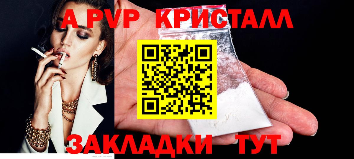 A PVP Соль Казань